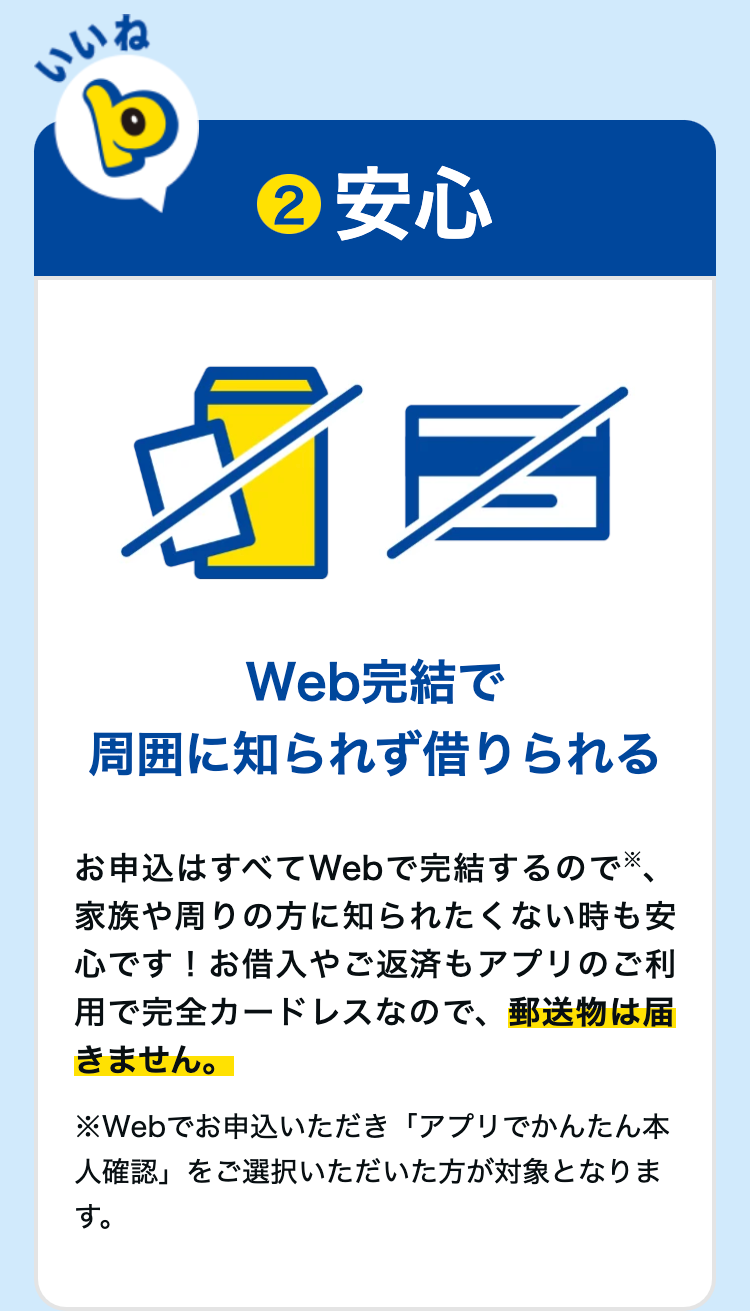 ②安心