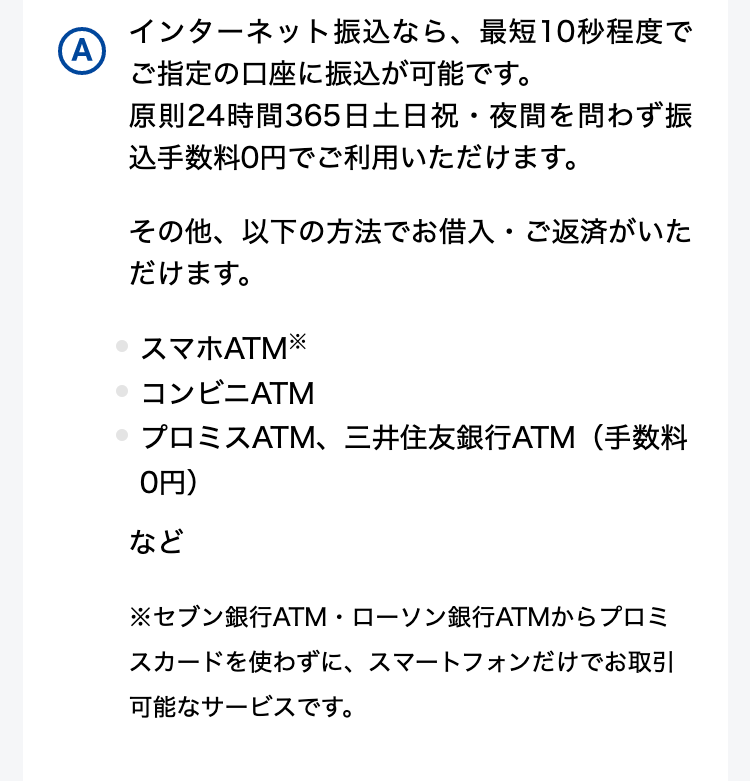インターネット振込なら、最短10秒程度でご指定の口座に振込が可能です。
