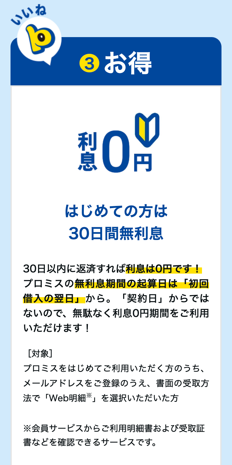 ③お得