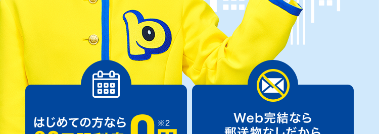副業やアルバイト、 懸賞当選等と偽り、
金銭を騙し取る事案が発生しています。 ご注意ください!
プロミスでのキャッシングなら
最短
X1
180秒で融資可能!
実質年率 融資額
12.5%-18.0%
1万円~800万円
ooo
DOO
はじめての方なら
30日間利息
0円
Web完結なら
郵送物なしだから
誰にも知られない ※3
※1 状況により、ご希望に添えない場合がございます。
※2 [対象] プロミスを初めてご利用いただく方のうち、メールアドレスをご登録のうえ、書面の受取方
法で 「Web明細」 を選択いただいた方。
Web明細 会員サービスからご利用明細書および受取証書などを確認できるサービスです。
※3 Webでお申込いただき「アプリでかんたん本人確認」をご選択いただいた方が対象となります。